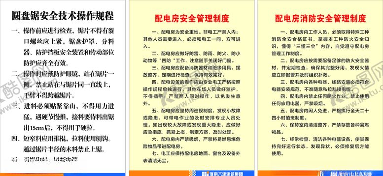编号：17608509180503326253【酷图网】源文件下载-河南六建工地制度工地操作规