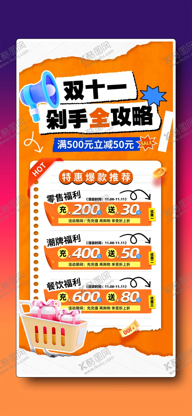 编号：89855711021312583769【酷图网】源文件下载-双十一