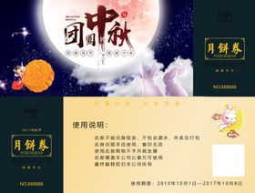中秋代金券 中秋优惠券 月饼券抵金券礼券