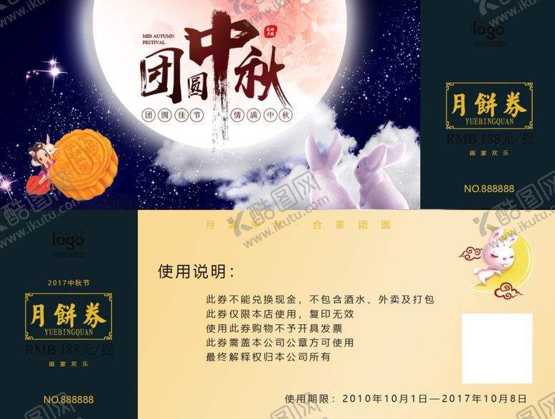 编号：46311310190021024155【酷图网】源文件下载-中秋礼券月饼券