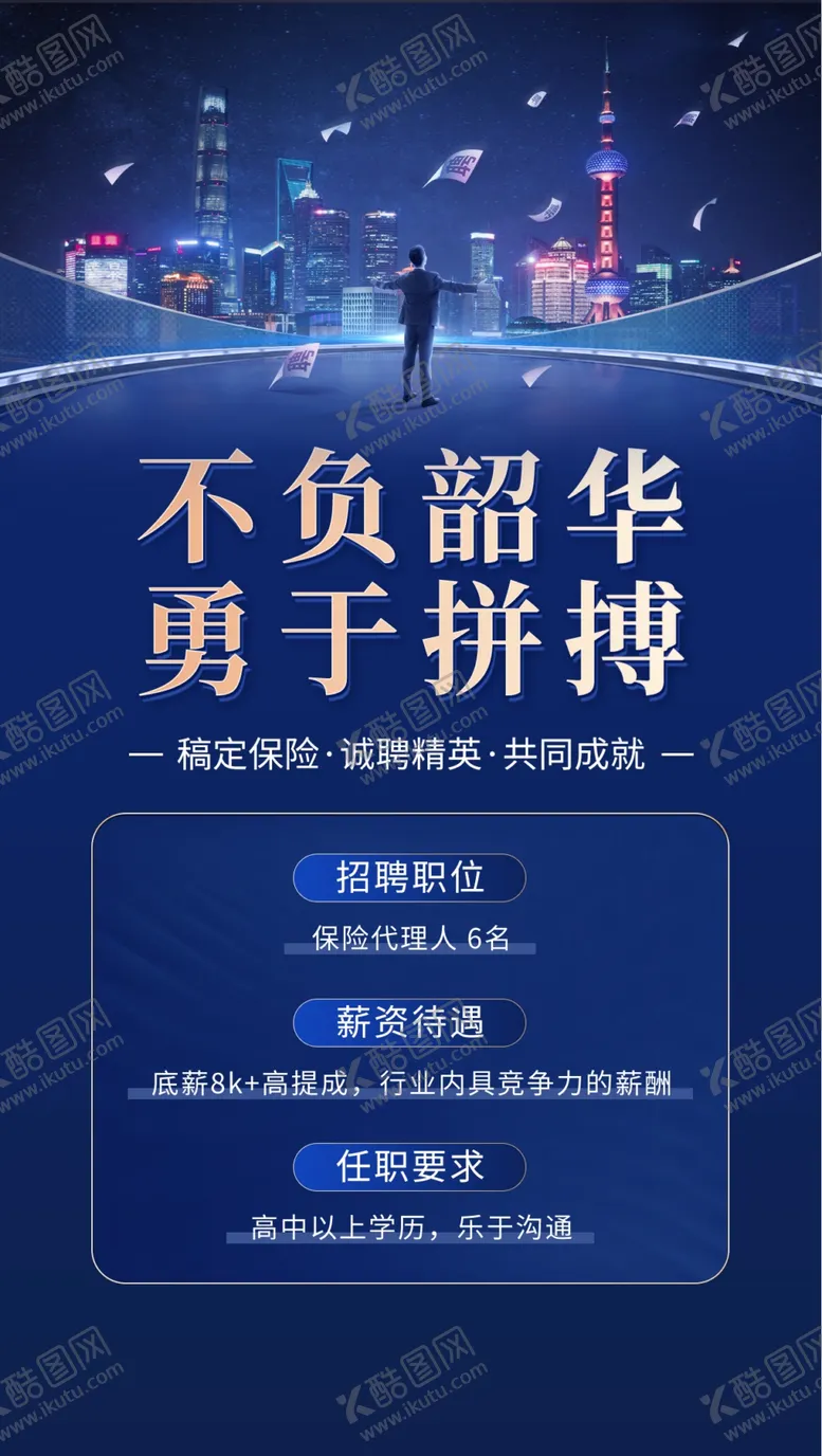 编号：58926202091145177306【酷图网】源文件下载-招聘海报图片