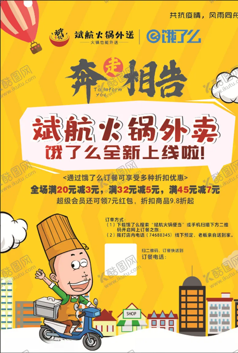 编号：16623704191322054764【酷图网】源文件下载-火锅海报