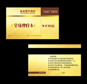 酒店名片