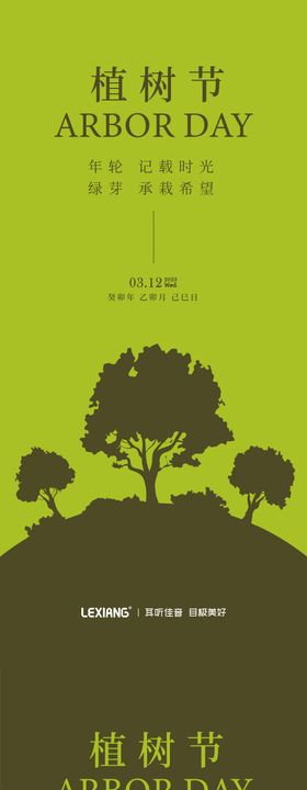 植树节海报