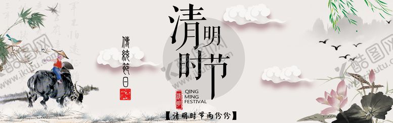 编号：79655801260816231098【酷图网】源文件下载-清明