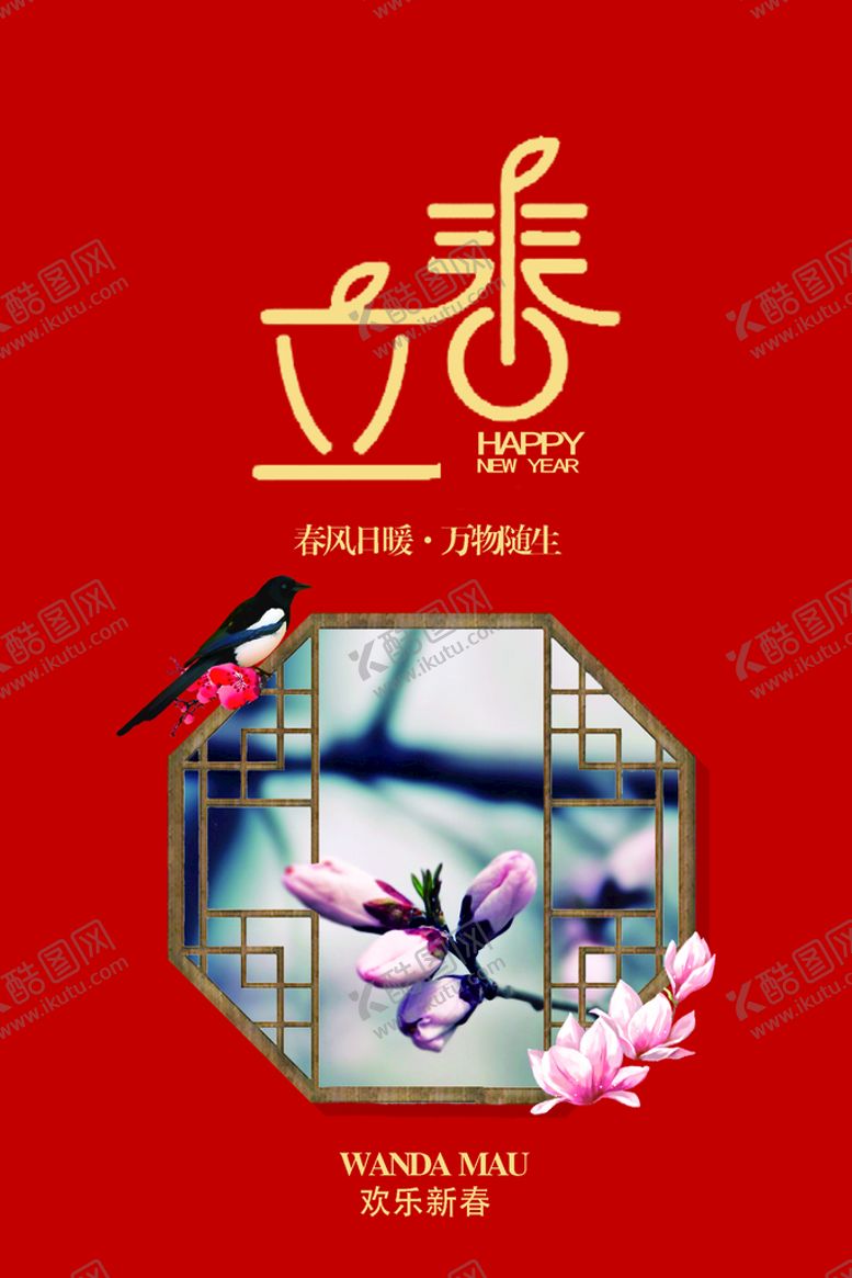 编号：74013910081051440235【酷图网】源文件下载-立春海报