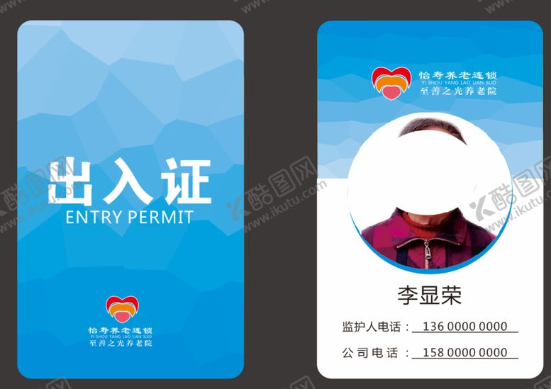 编号：84732109181709437428【酷图网】源文件下载-工作证 出入证 工作吊牌