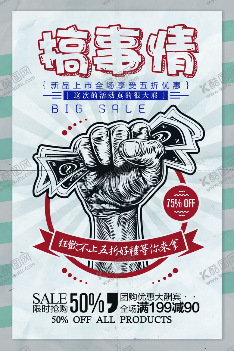 编号：30035705120228355764【酷图网】源文件下载-新品上市促销活动宣传海报素材