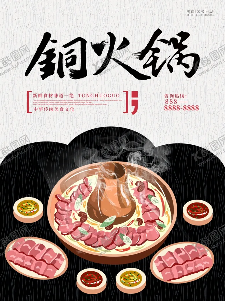 编号：37719206271641052958【酷图网】源文件下载-火锅海报