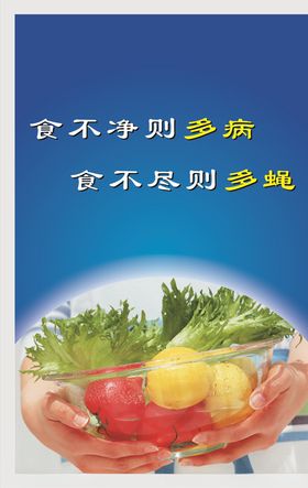 饮食卫生