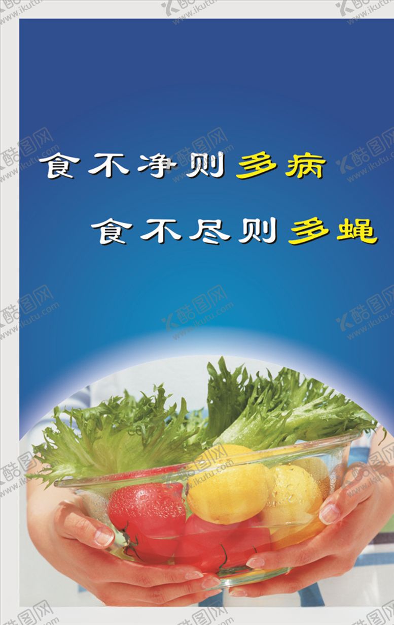 编号：57146509271259353142【酷图网】源文件下载-饮食卫生