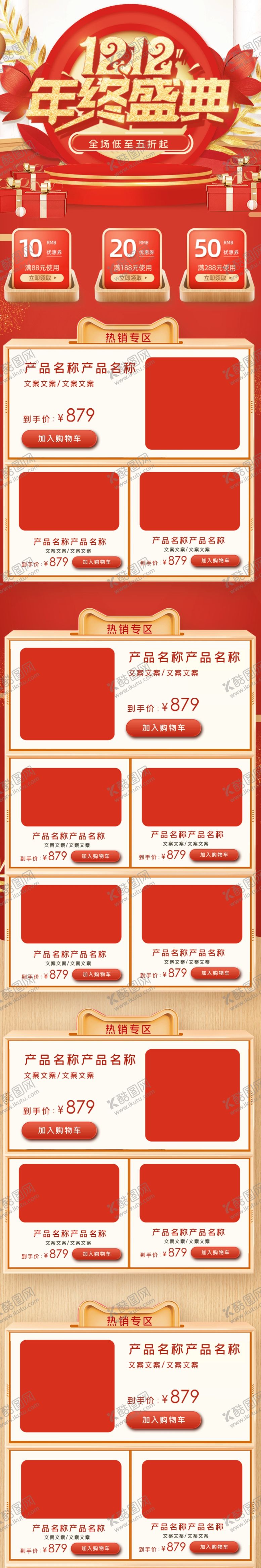 编号：92961907011144225956【酷图网】源文件下载-双12