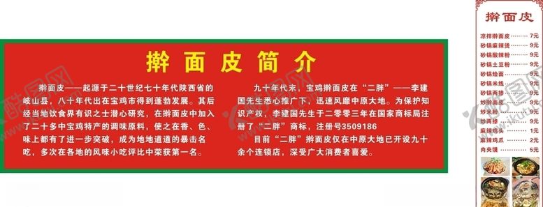 编号：15749509230936463119【酷图网】源文件下载-擀面皮