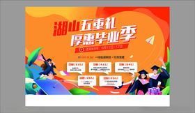 五折狂欢开学季促销海报