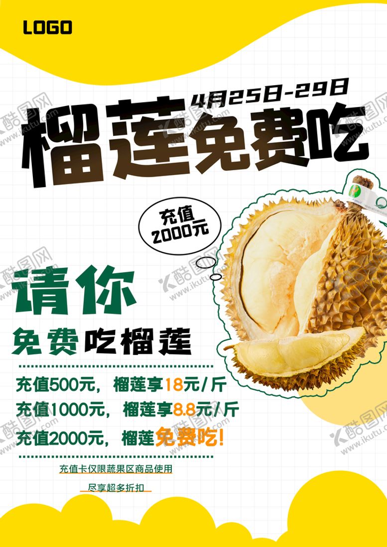 编号：18048410310806352171【酷图网】源文件下载-榴莲促销活动