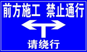 禁止通行