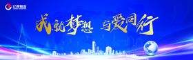突破格局领驭未来会议展板主KV