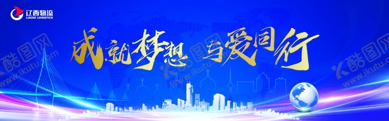 编号：29869706261413044305【酷图网】源文件下载-会议主KV