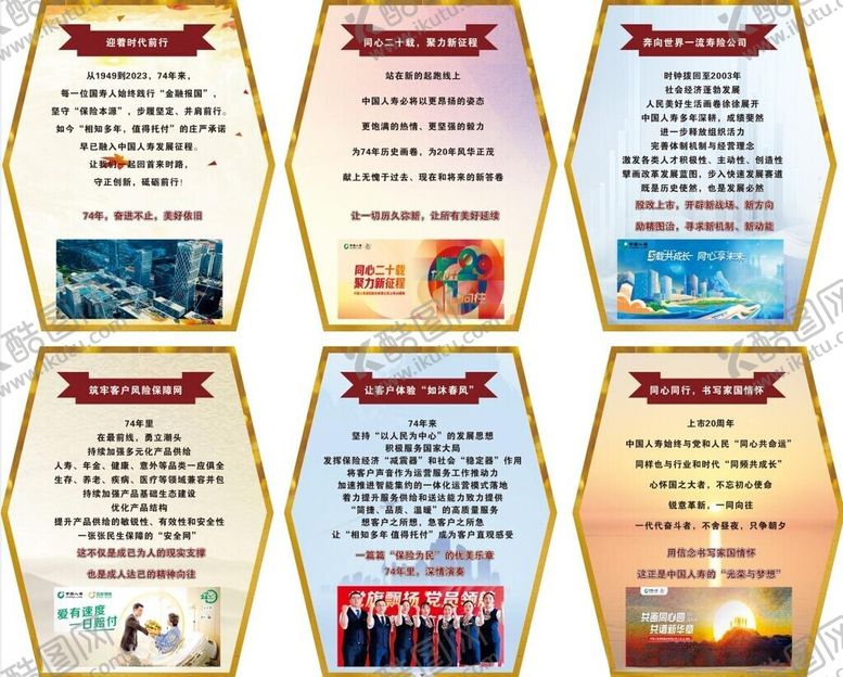 编号：91222401171905567562【酷图网】源文件下载-中国人寿同心二载