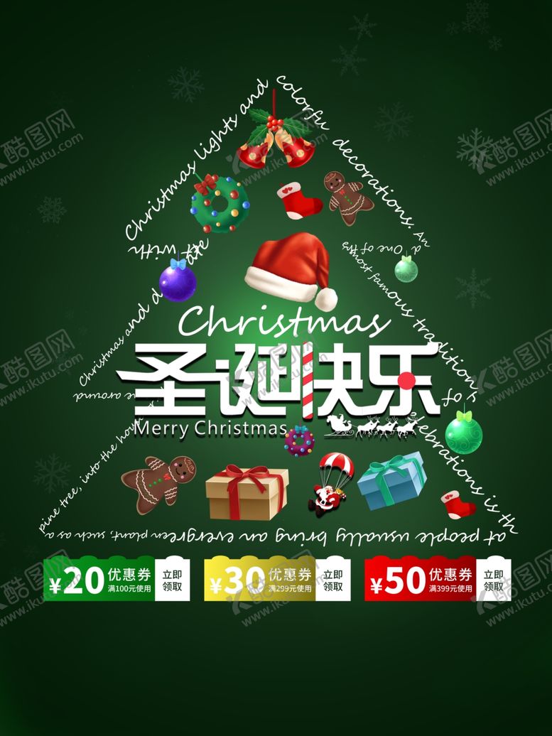 编号：90954803271851371178【酷图网】源文件下载-圣诞节