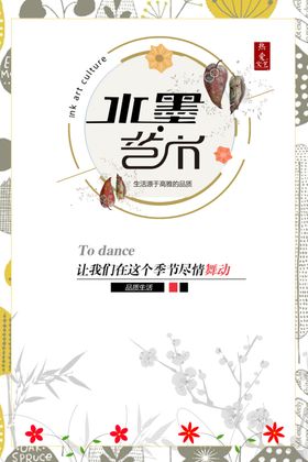 水墨艺术