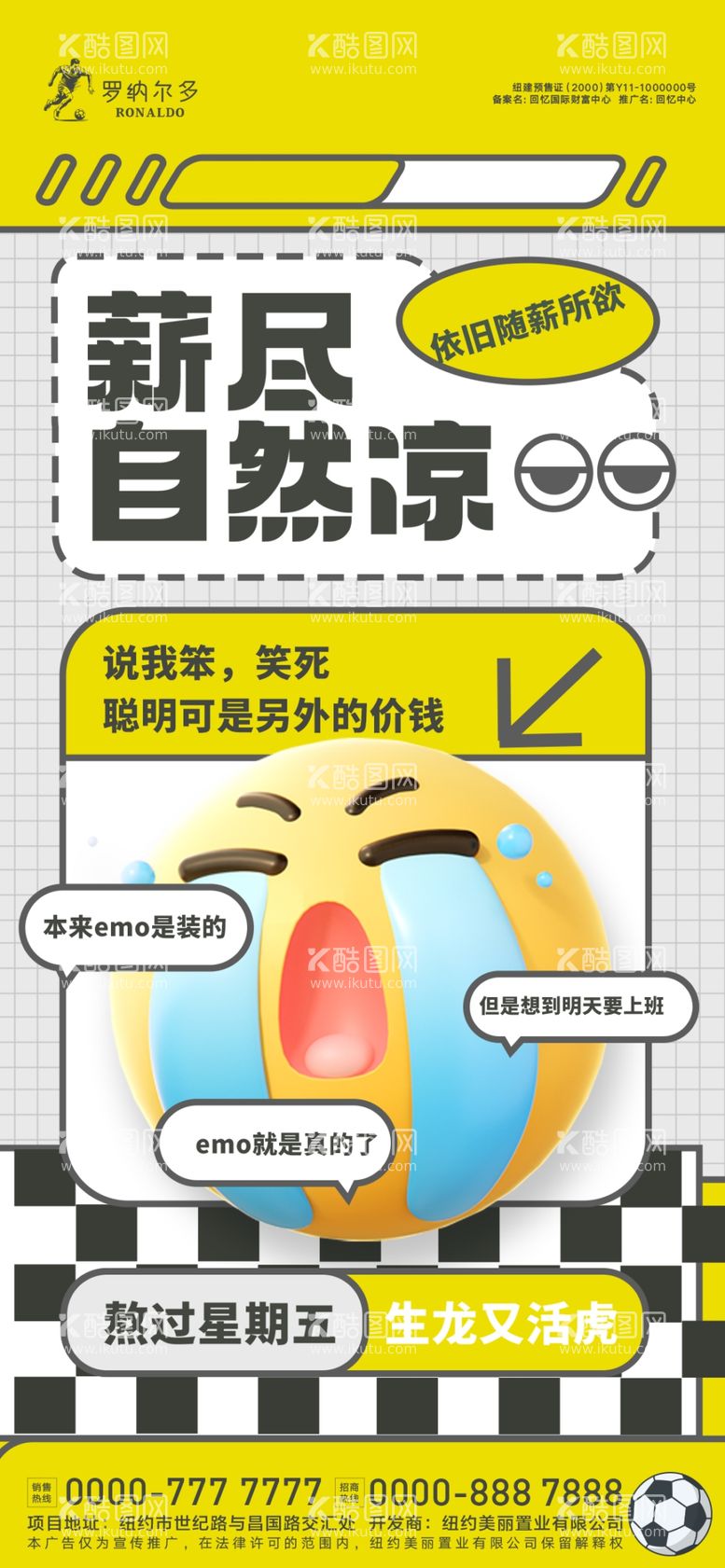 编号：98813111281542055404【酷图网】源文件下载-互联网趣味文案emoji海报