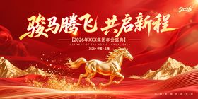 2026年马年展板背景板