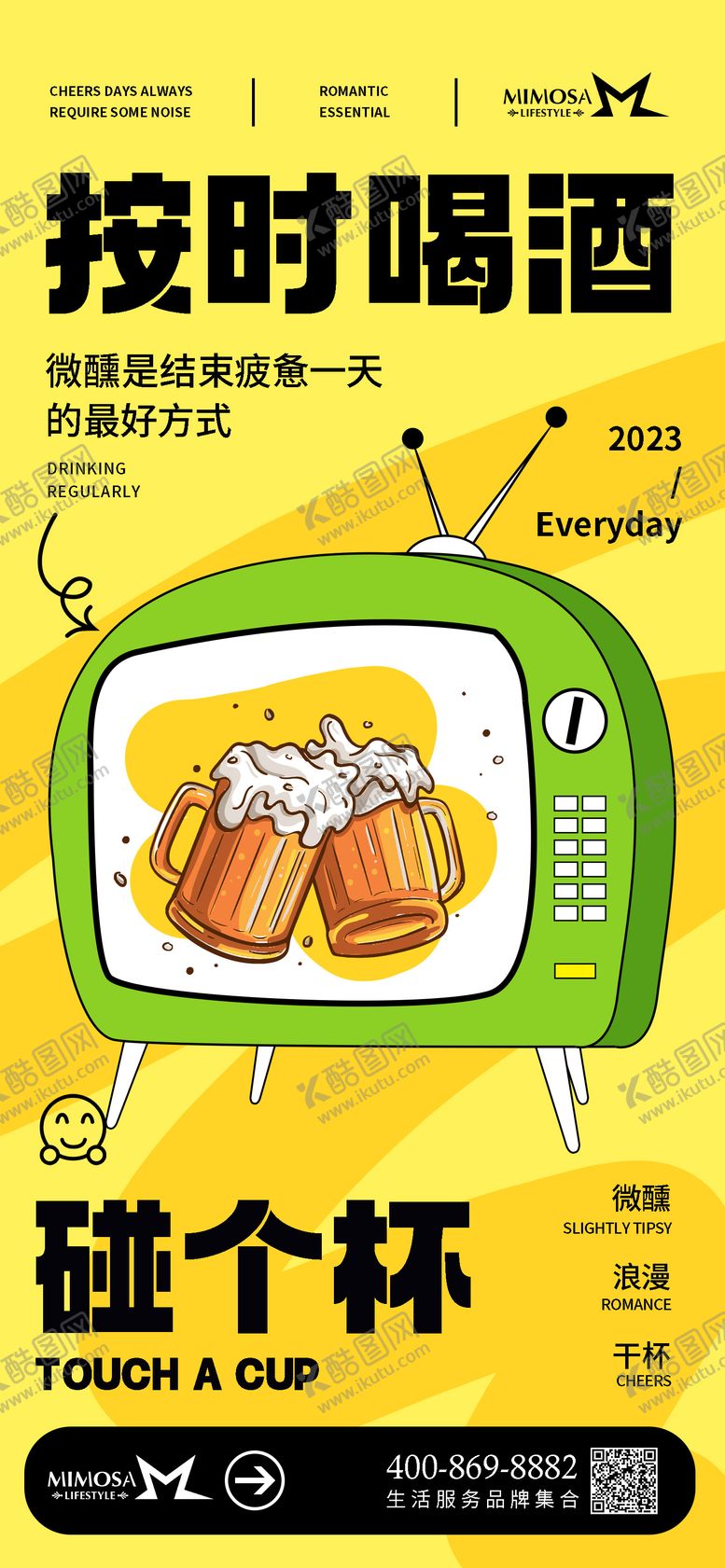 编号：60989711231431313112【酷图网】源文件下载-酒吧日常宣传海报
