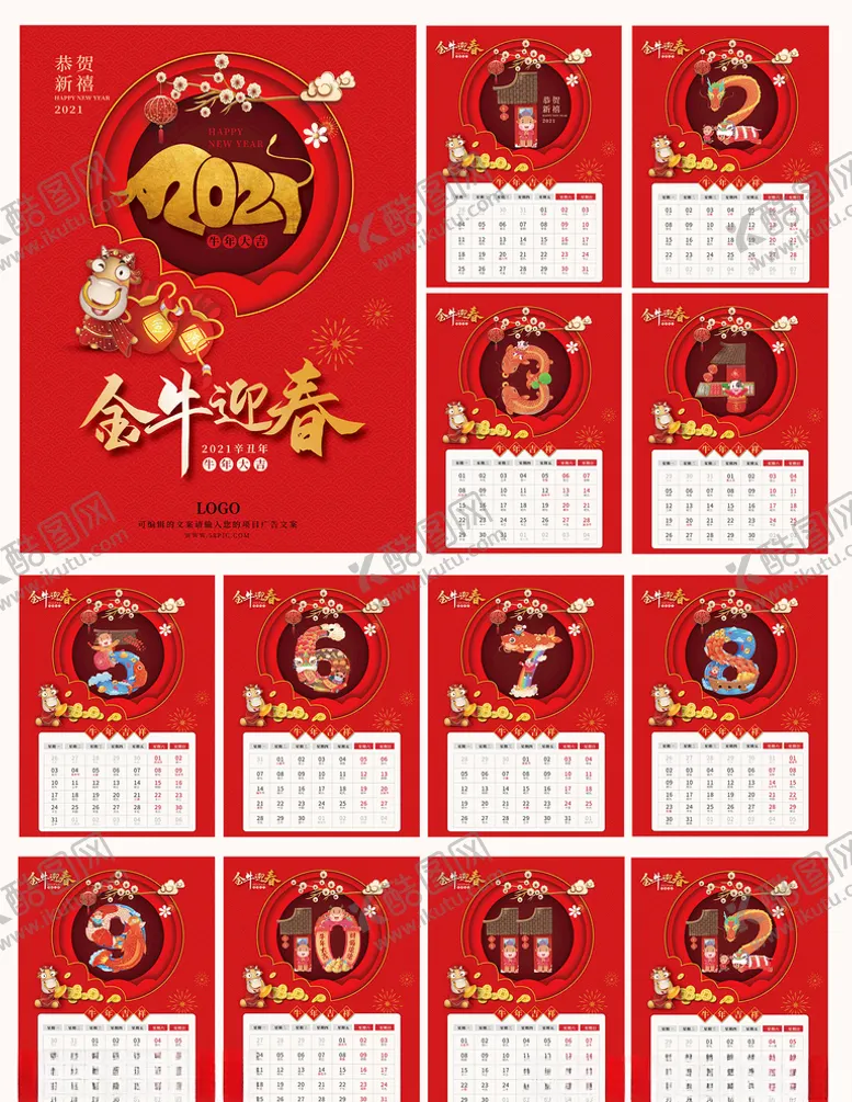 编号：68308404200858179610【酷图网】源文件下载-2021挂历台历日历1至12月