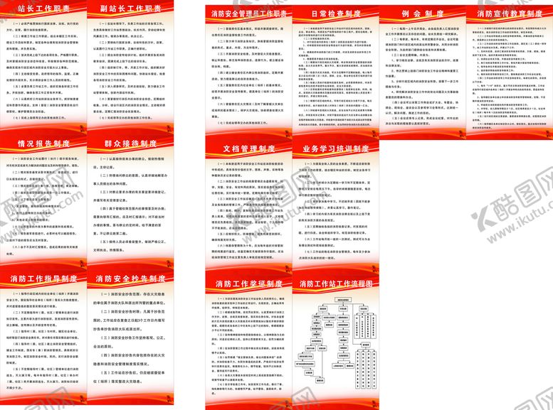 编号：75916410100612591087【酷图网】源文件下载-消防站制度