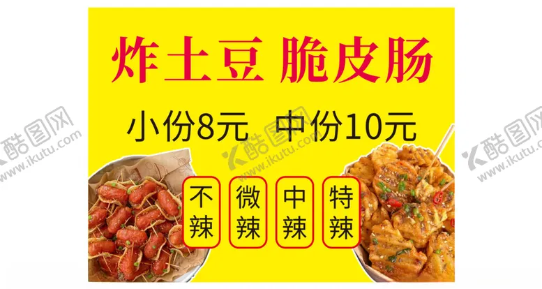 编号：76945901190416005980【酷图网】源文件下载-炸土豆脆皮肠