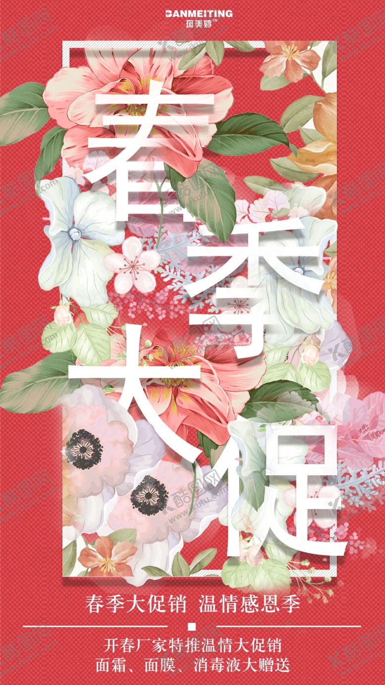 编号：90418510021211599492【酷图网】源文件下载-促销海报