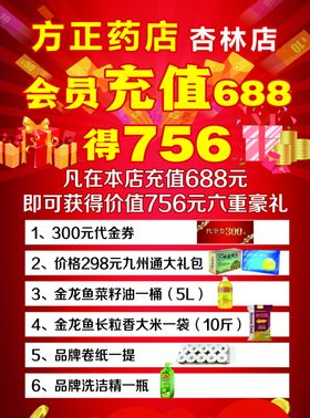 药店充值