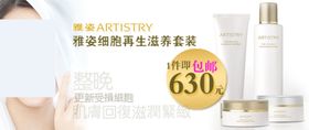 滋养套装促销banner
