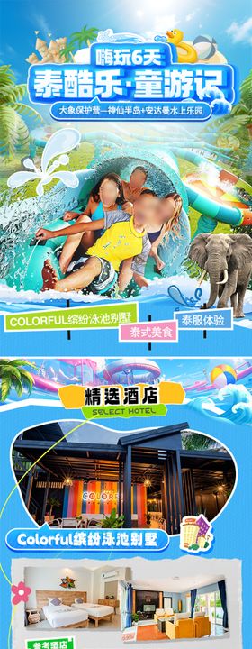 泰酷乐行程