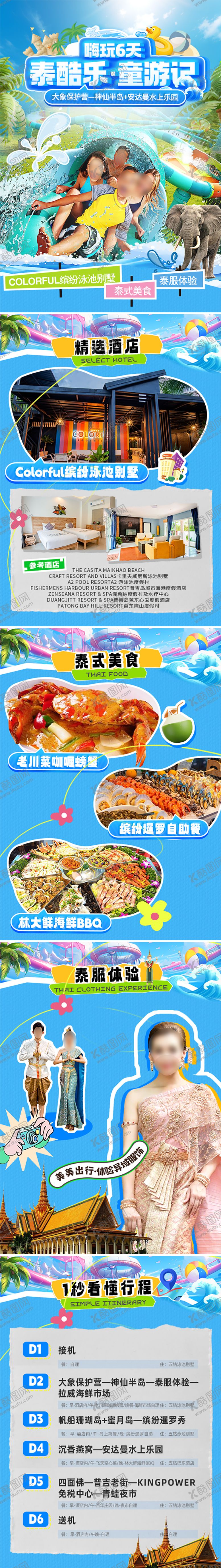 编号：19261806142342015115【酷图网】源文件下载-泰酷乐行程