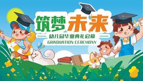 幼儿园海报卡通学生校园背景