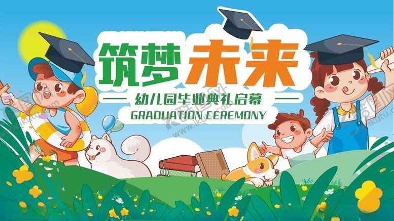 编号：67030405012051341157【酷图网】源文件下载-幼儿园海报卡通学生校园背景
