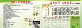 健康宣传栏公民健康素养烟?