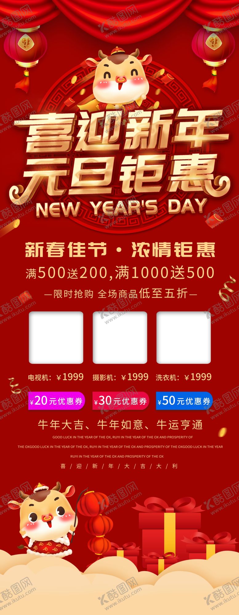 编号：79320204172048159028【酷图网】源文件下载-元旦展架