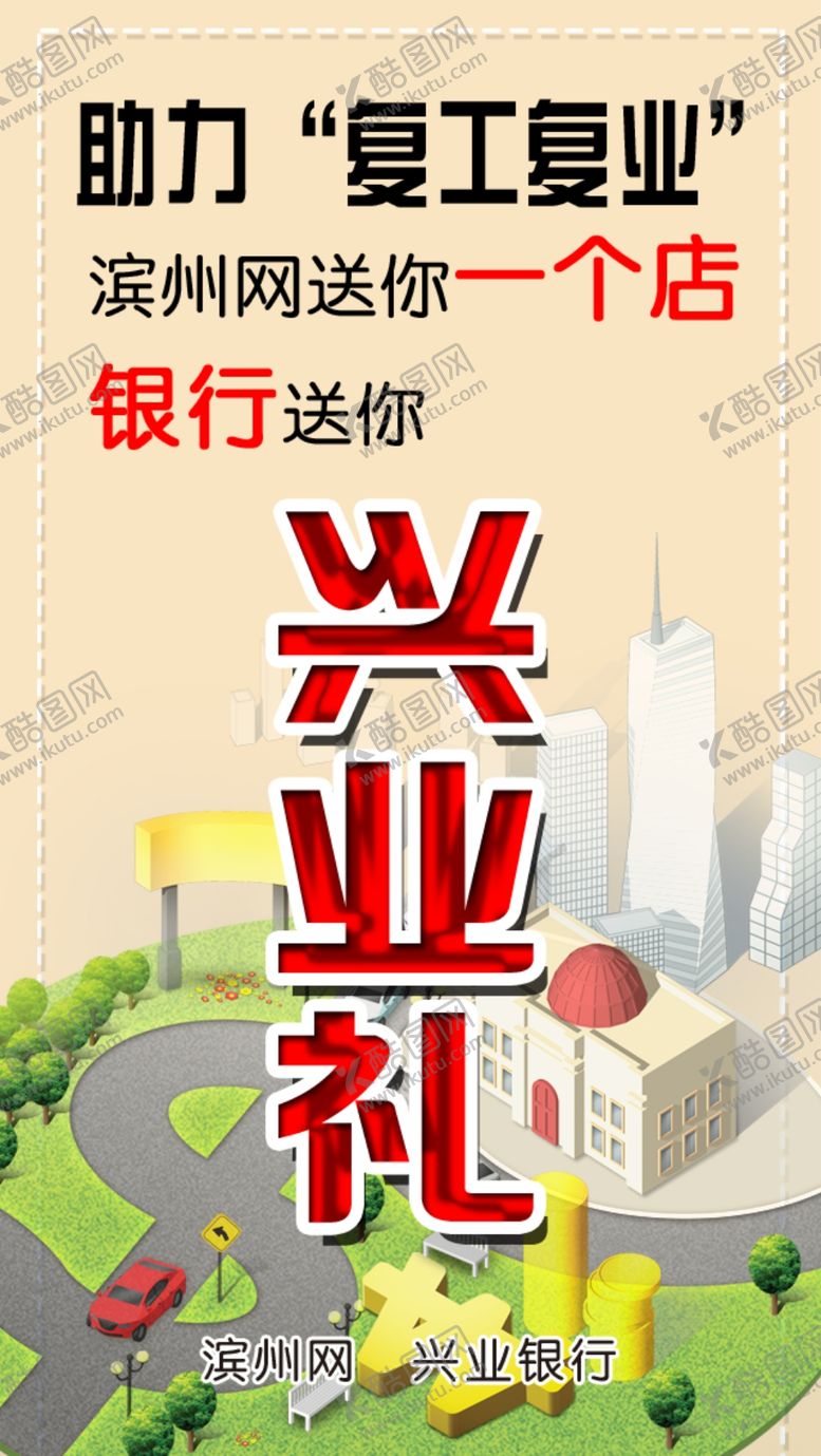 编号：59347709112204211606【酷图网】源文件下载-复工复业