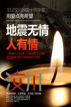 地震无情人有情