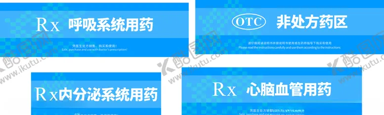 编号：25355307071607356475【酷图网】源文件下载-医药分类牌