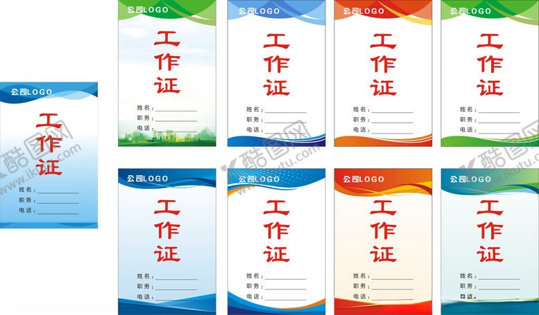 编号：56531704080015584365【酷图网】源文件下载-工作证