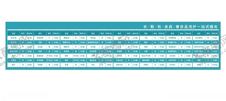编号：24187601262011522269【酷图网】源文件下载-干洗店价目表