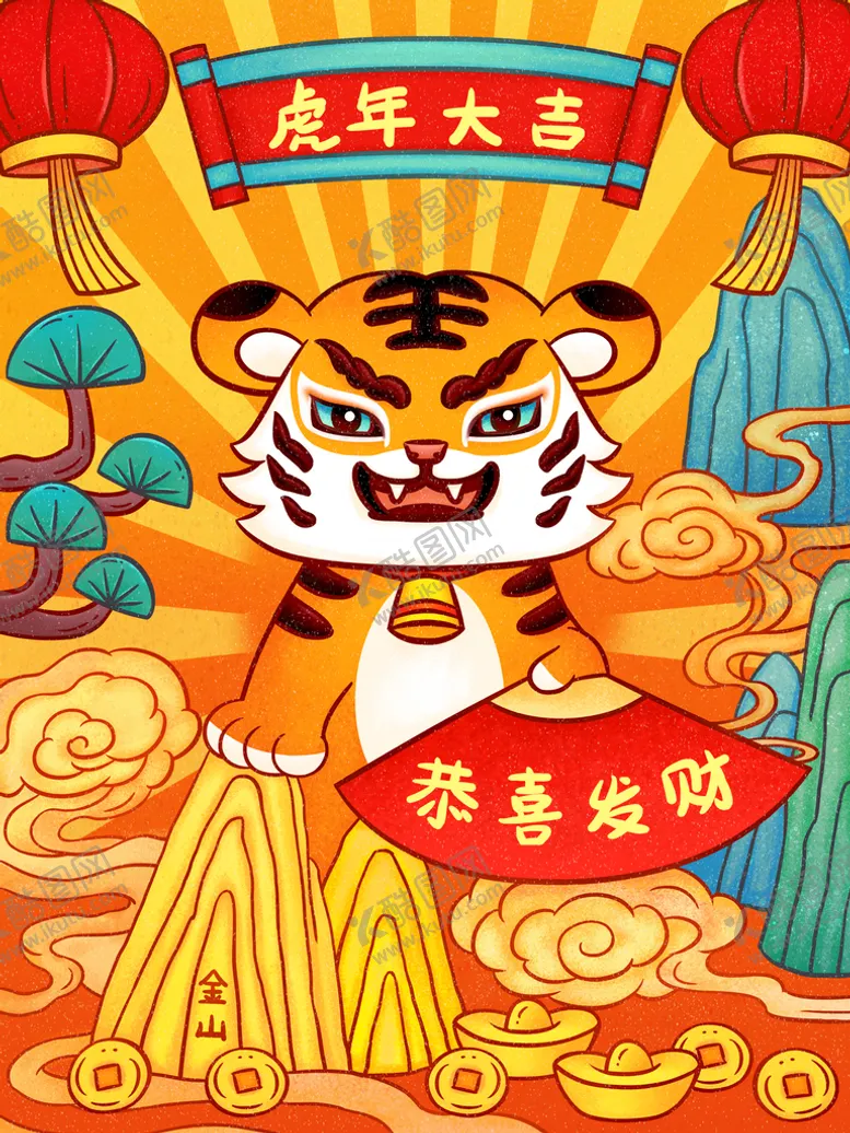 编号：71538010070305215961【酷图网】源文件下载-虎年插画海报