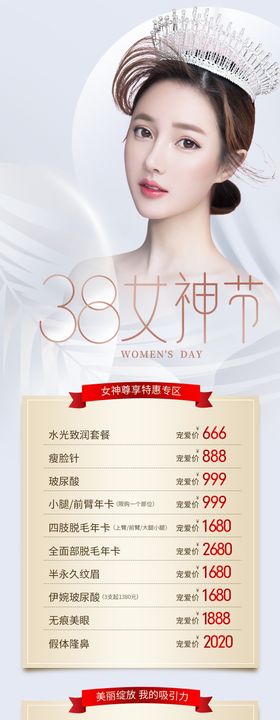 医美整形38女神节海报长图