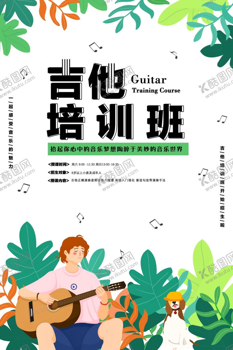 编号：81025010161801283337【酷图网】源文件下载-音乐