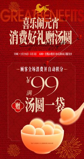 商场元宵节活动立体造型海报