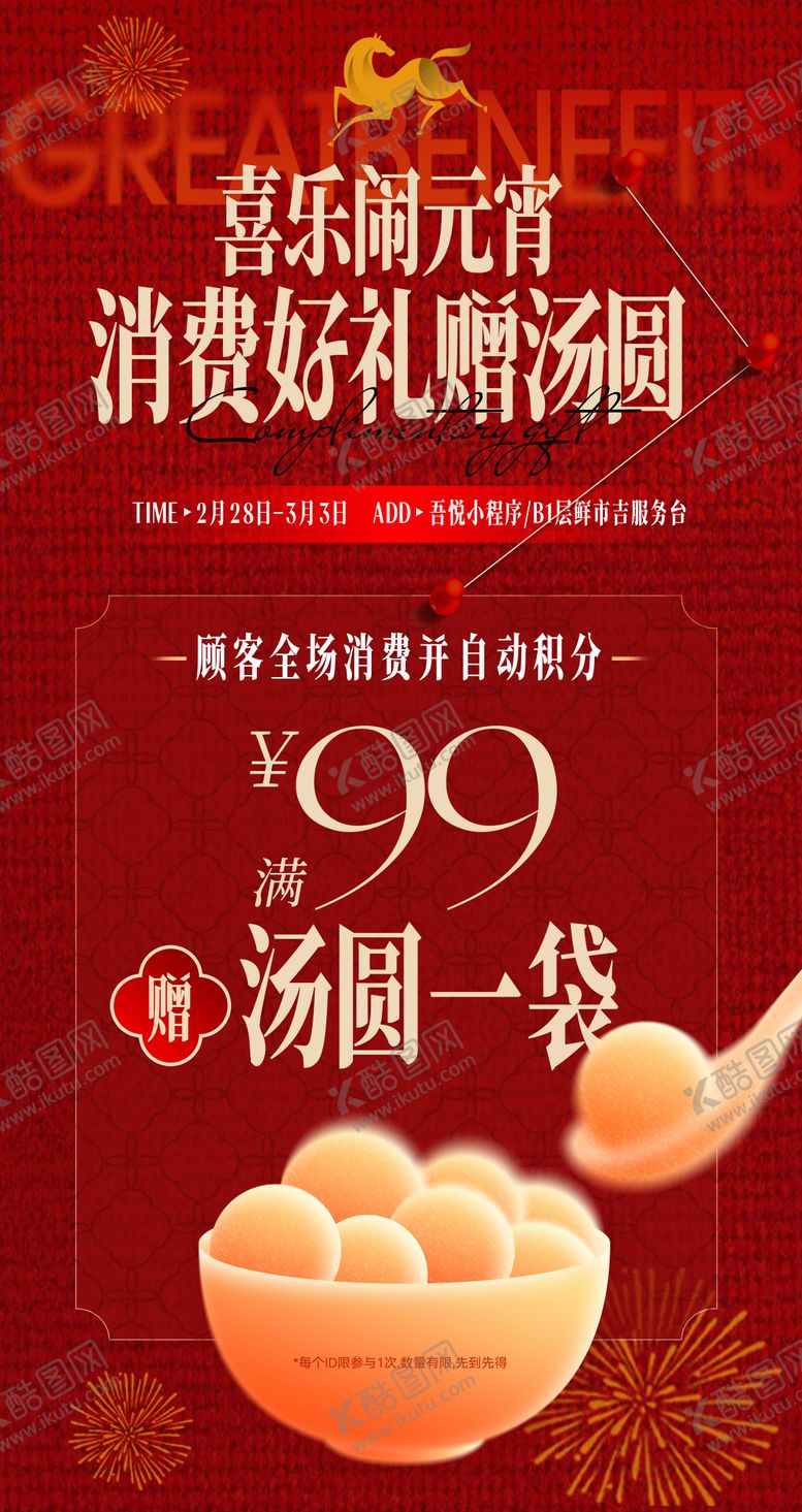 编号：48871803030205076172【酷图网】源文件下载-地产商场元宵节活动海报